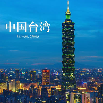 中国台湾双清专线